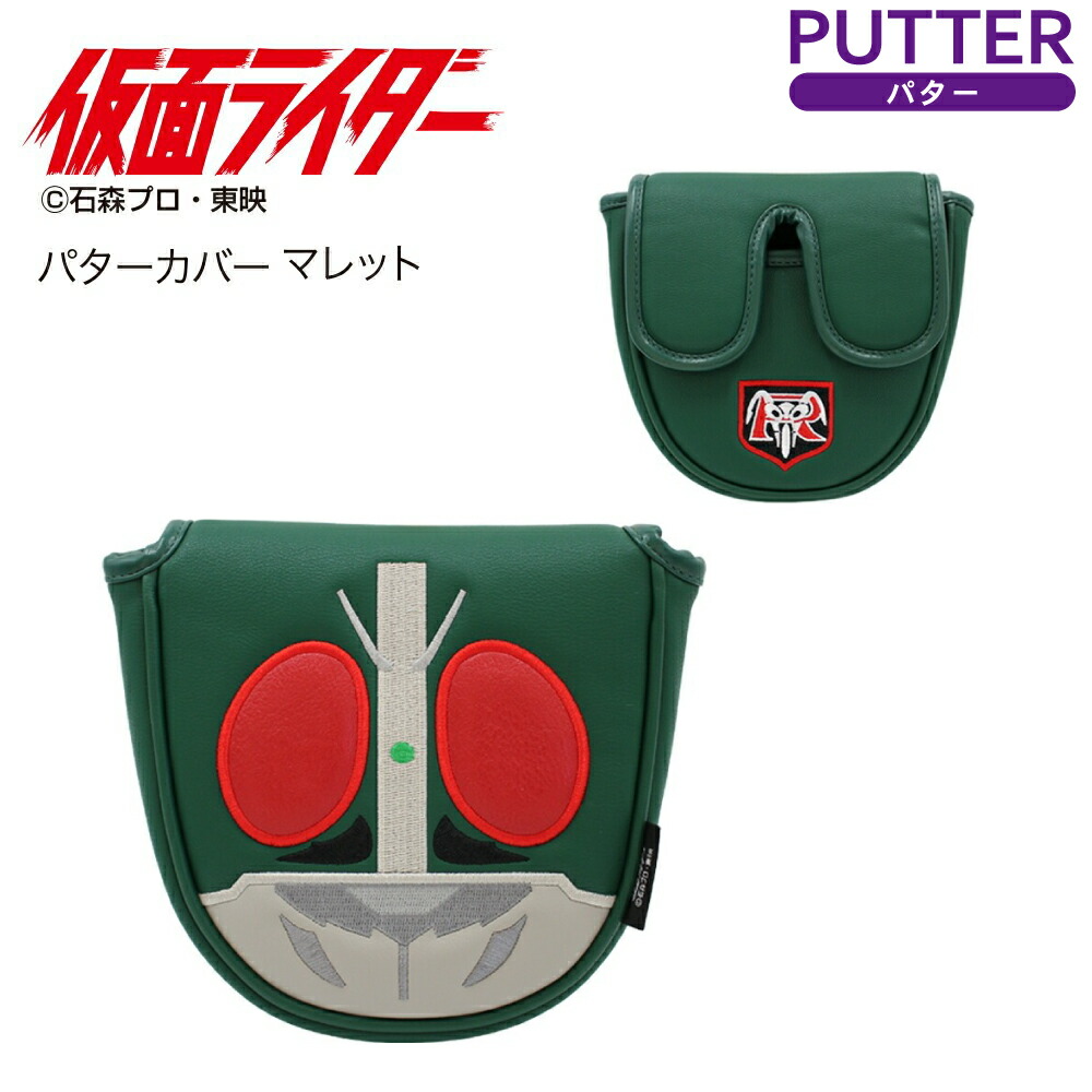 仮面ライダー パターカバー マレット OHC0074 キャラクター ヒーロー 特撮 ゴルフヘッドカバー パター用カバー ゴルフ用品 グッズ HTCゴルフ ホクシン交易【送料無料】画像