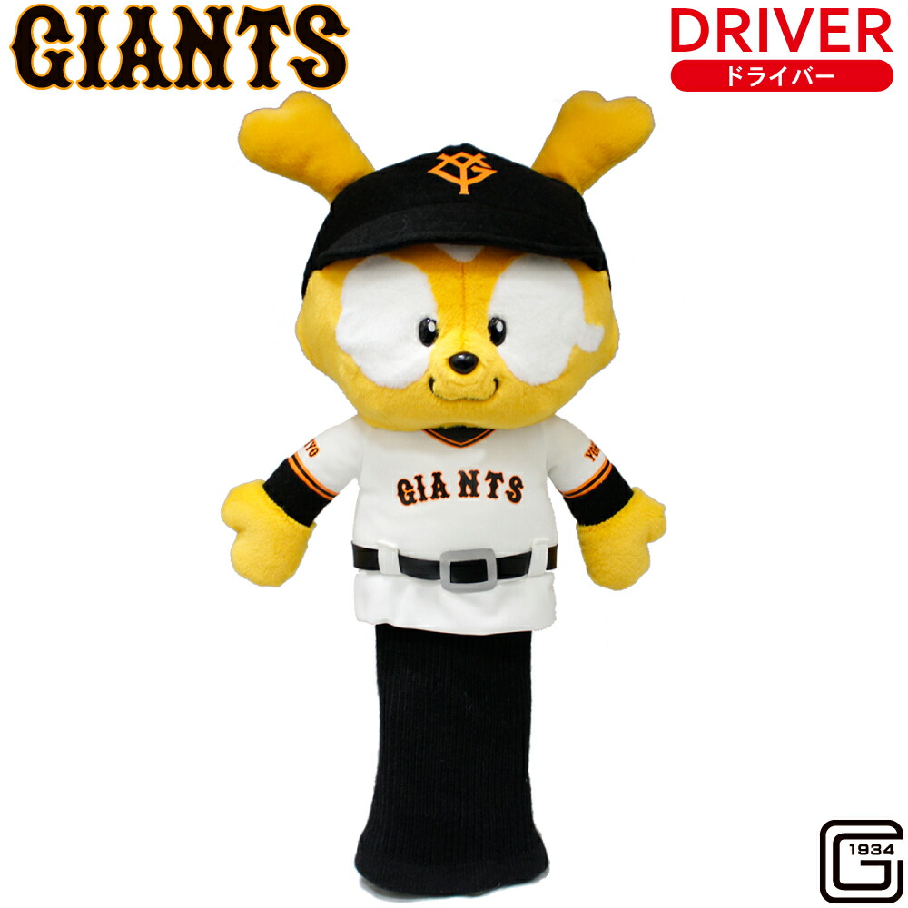 楽天市場】読売ジャイアンツ ヘッドカバー ジャビット ドライバー用