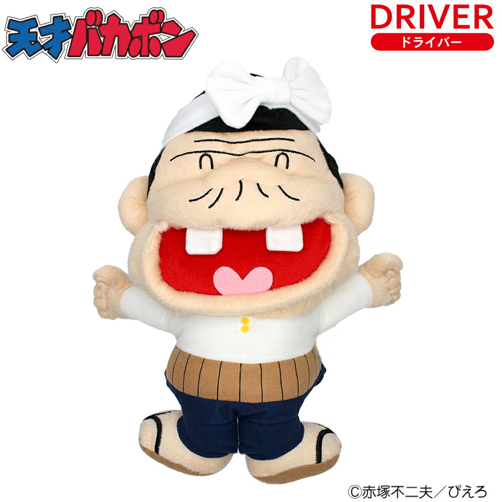 ゴルフヘッドカバー バカボンのパパ 天才バカボン ドライバー用 460cc対応 WHC355DR用 赤塚不二夫 キャラクター ギフト ゴルフコンペ 景品 賞品 ゴルフグッズ ホクシン交易【送料無料】画像