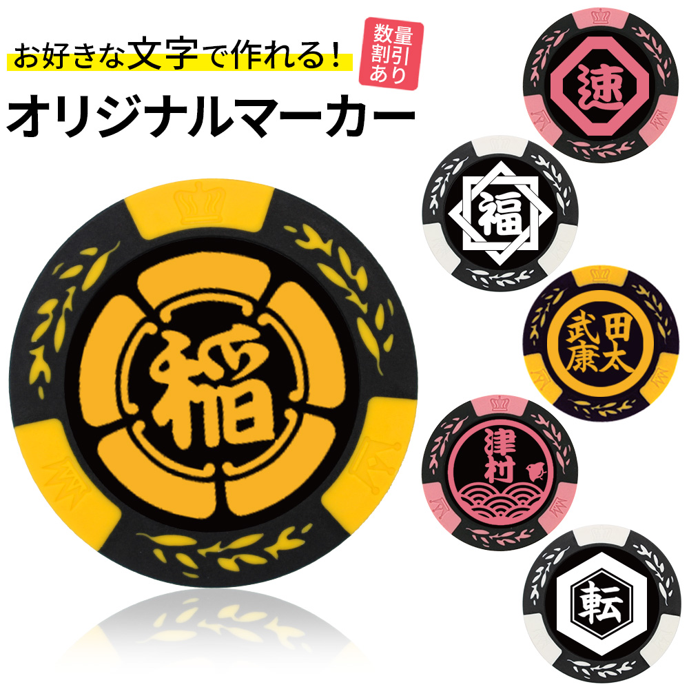 楽天市場】ゴルフマーカー 名入れ 覆面レスラー カジノチップ