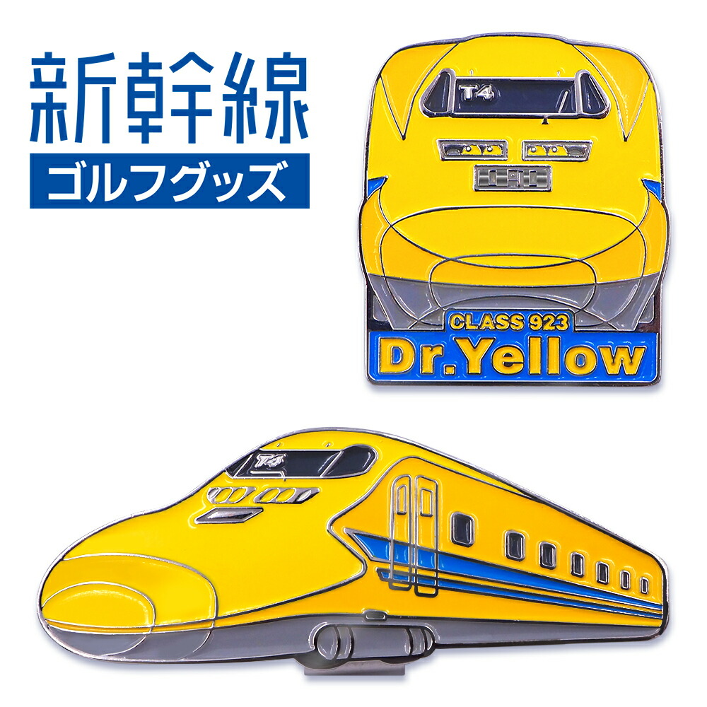 新幹線　非売品　グッズ　ドクターイエロー 楽天市場】【365日出荷】 楽天1位 targa 電車銀行 922形ドクター