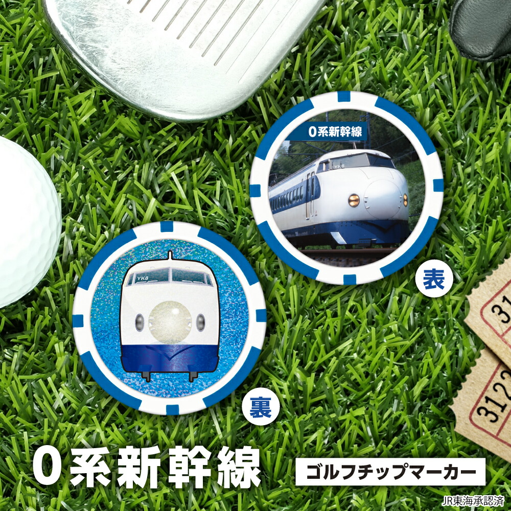楽天市場】N700 TypeA 新幹線 ゴルフマーカー (チップタイプ)スーパー
