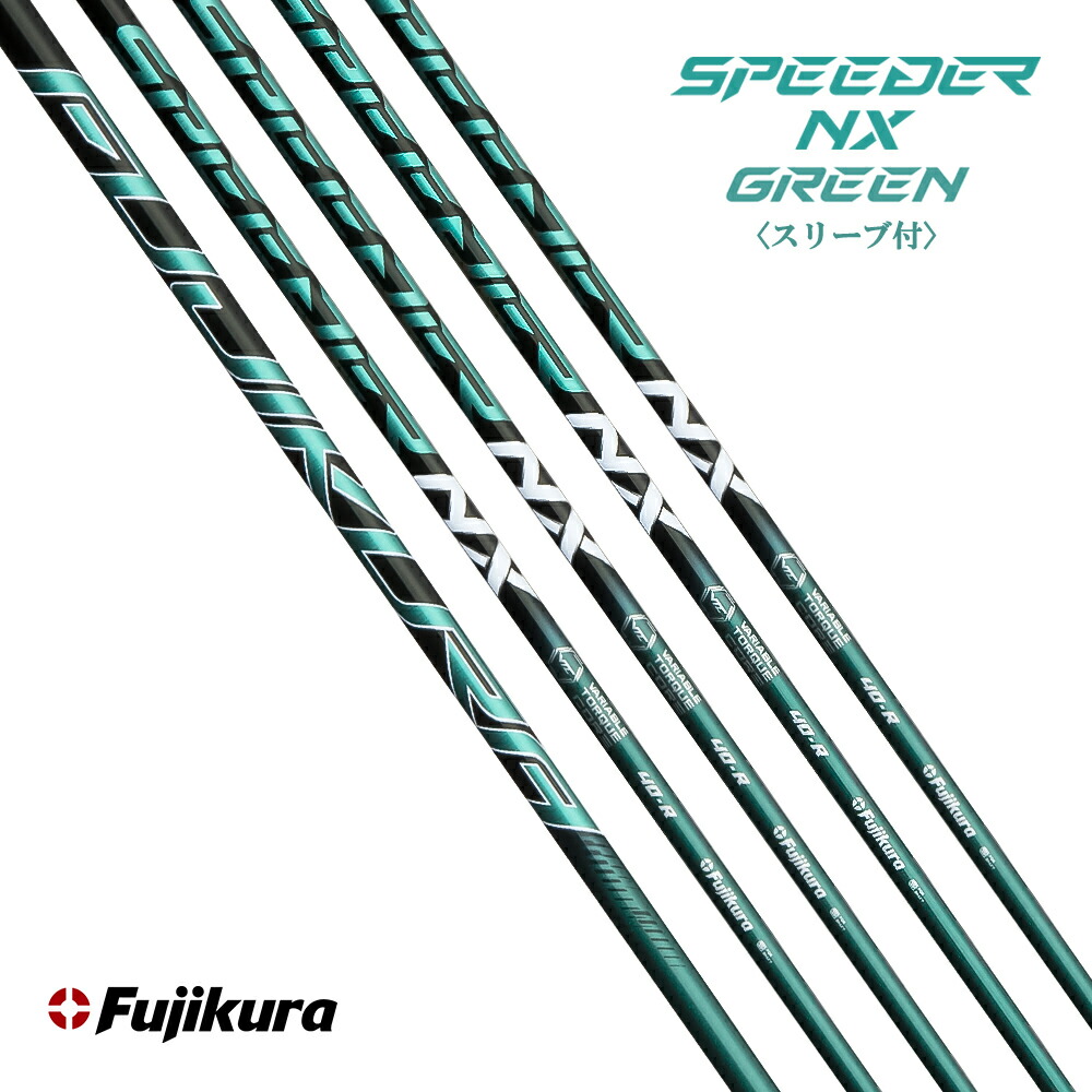 キャロウェイスリーブ付きシャフト藤倉スピーダーNXグリーンSR