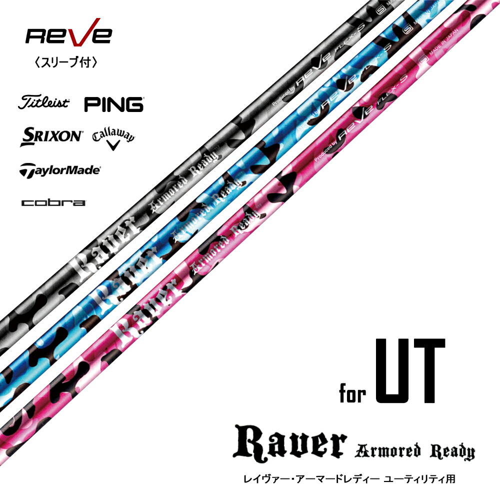 ロッディオ ディープバック 10度 レーブ アーマードレディー硬度S 44.8 レーヴ REVE レイヴァー アーマードレディ RAVER ARMORED READY