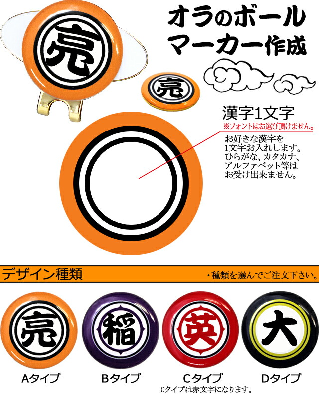 楽天市場 メール便送料無料 おもしろゴルフマーカー 名入れ ギフト向け 数量割引あり 漢字で作る オラのボールマーカー作成 キャップクリップ台座セット オウンネーム ゴルフマーカー ゴルフ用品 楽ギフ 包装 Htcom Htcゴルフ