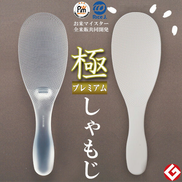 楽天市場 メール便送料無料 マーナ 極しゃもじ プレミアム K674 ホワイト 白 クリア 透明 しゃもじ くっつきにくい 日本製 食器洗い乾燥機対応 Htcゴルフ オリジナル ホクシン交易 Htcゴルフ