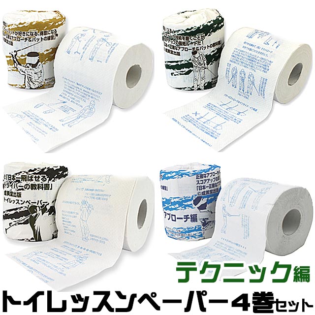 楽天市場】ゴルフコンペ 景品 トイレッスンペーパー 2019ルール改正編おもしろ グッズ ゴルフ用品 雑貨 賞品 参加賞ギフト ゴルフ プレゼントHTC ゴルフ ホクシン交易 : HTCゴルフ