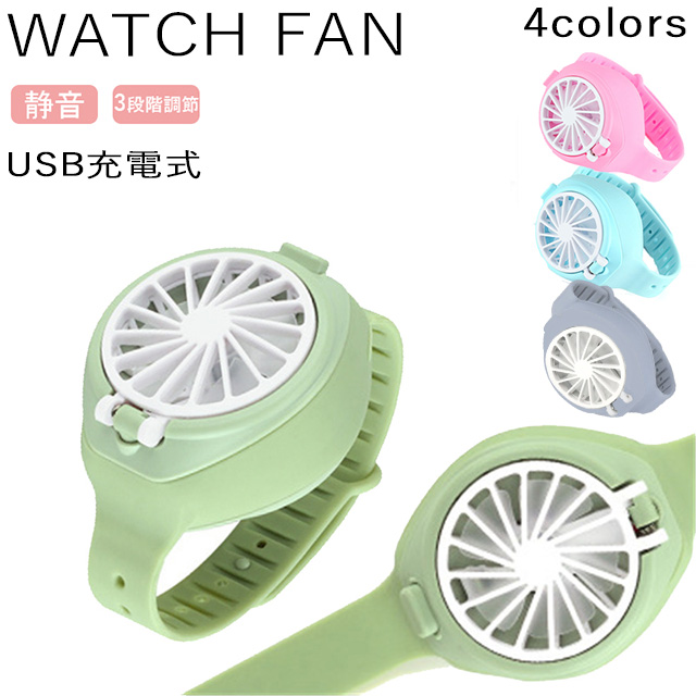 楽天市場 Usb充電 静音 Watch Fan ウォッチ式扇風機 Watchfan 腕時計 扇風機 ウォッチファン ハンズフリー 最大2時間動作 ミニ扇風機 携帯扇風機 軽量 熱中症対策 おしゃれ Htcゴルフ オリジナル ホクシン交易 Htcゴルフ