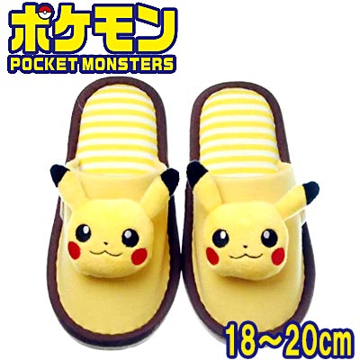 子供用 スリッパ ポケットモンスター ピカチュウマスコット付き ルームシューズ Crunchusers Com