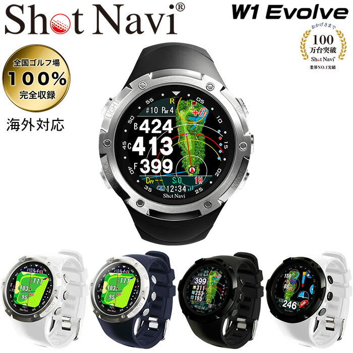 最大79％オフ！ Shot Navi ショットナビW1 Evolve エボルブ GPSナビ スコアカウンター超多機能ナビ ウォッチ 日本プロゴルフ協会推薦品日本製  IPX7 3ATM MIP液晶 腕時計型競技モード搭載 防水機能 国内外ゴルフ場対応6056002 簡単操作 ゴルフナビ fucoa.cl