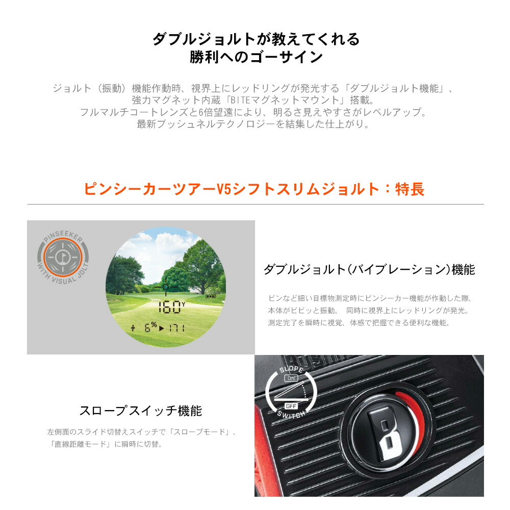 市場 Bushnell ゴルフ用レーザー距離計 ブッシュネルピンシーカーツアーV5シフトスリムジョルト 公認ストア 倍率6倍 GOLF