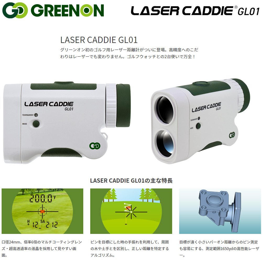 ゴルフ レーザー距離計 GreenOn LASER CADDIE GL01 （グリーンオン