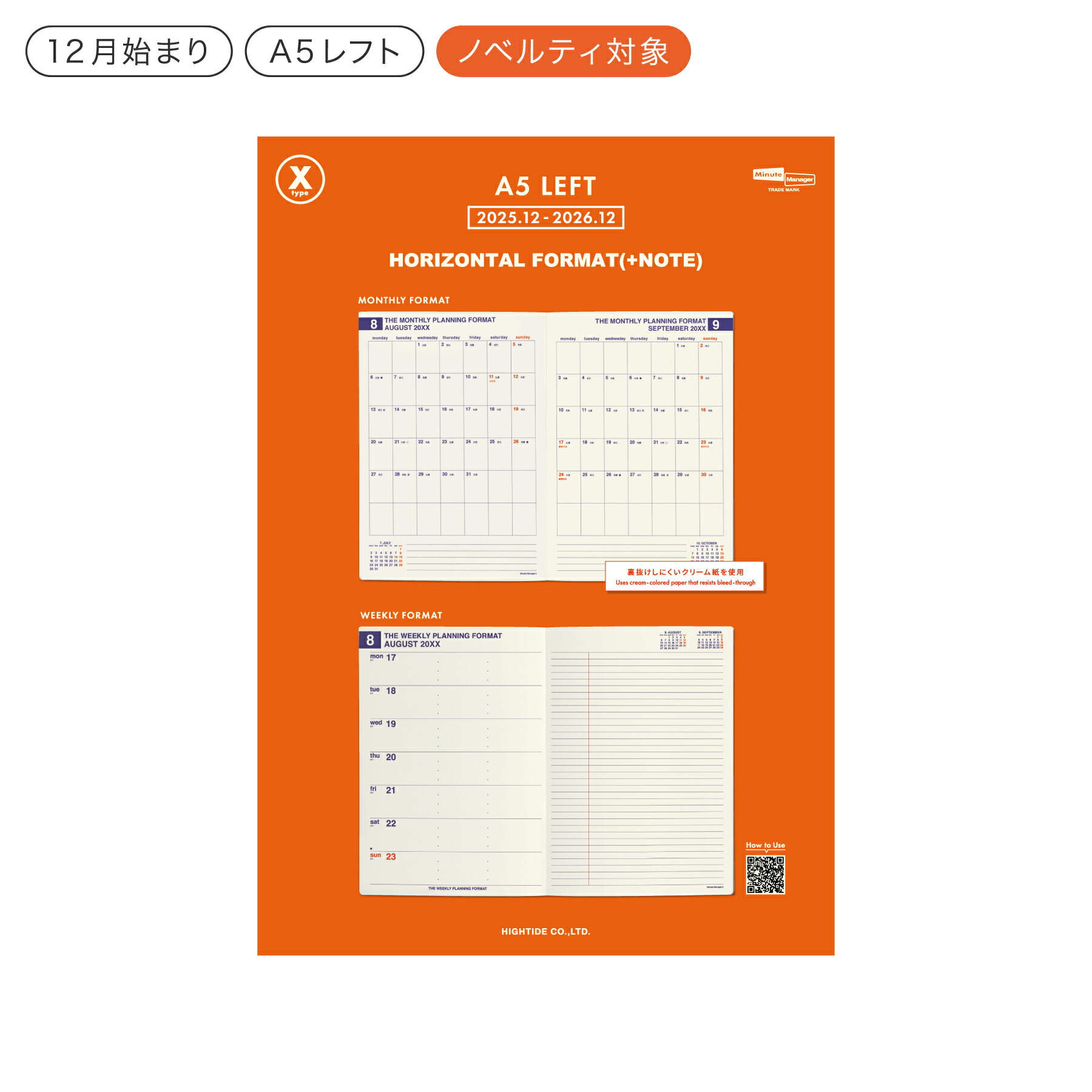 楽天市場】ハイタイド 手帳 2026 / AXタイプ リフィル［直営店限定