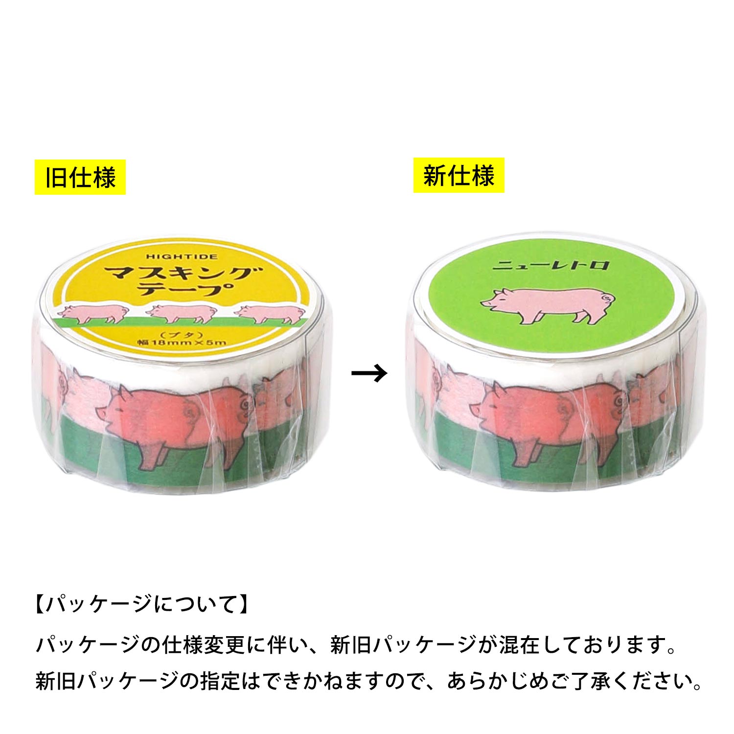 ニューレトロ マスキングテープ