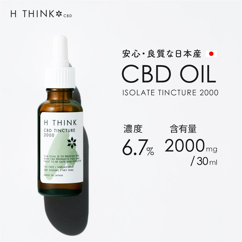 エイチシンク 高濃度 カンナビノイド ヘンプ 睡眠改善 Cbd H 快眠 Cbd 不眠 睡眠改善 禁煙 国産 オイル ストレス リラックス リキッド 国内製造 Cbd00mg 安眠 濃度6 7 ココナッツオイル 中鎖脂肪酸 Think 30ml 日本製 Mctオイル コロナ疲れ