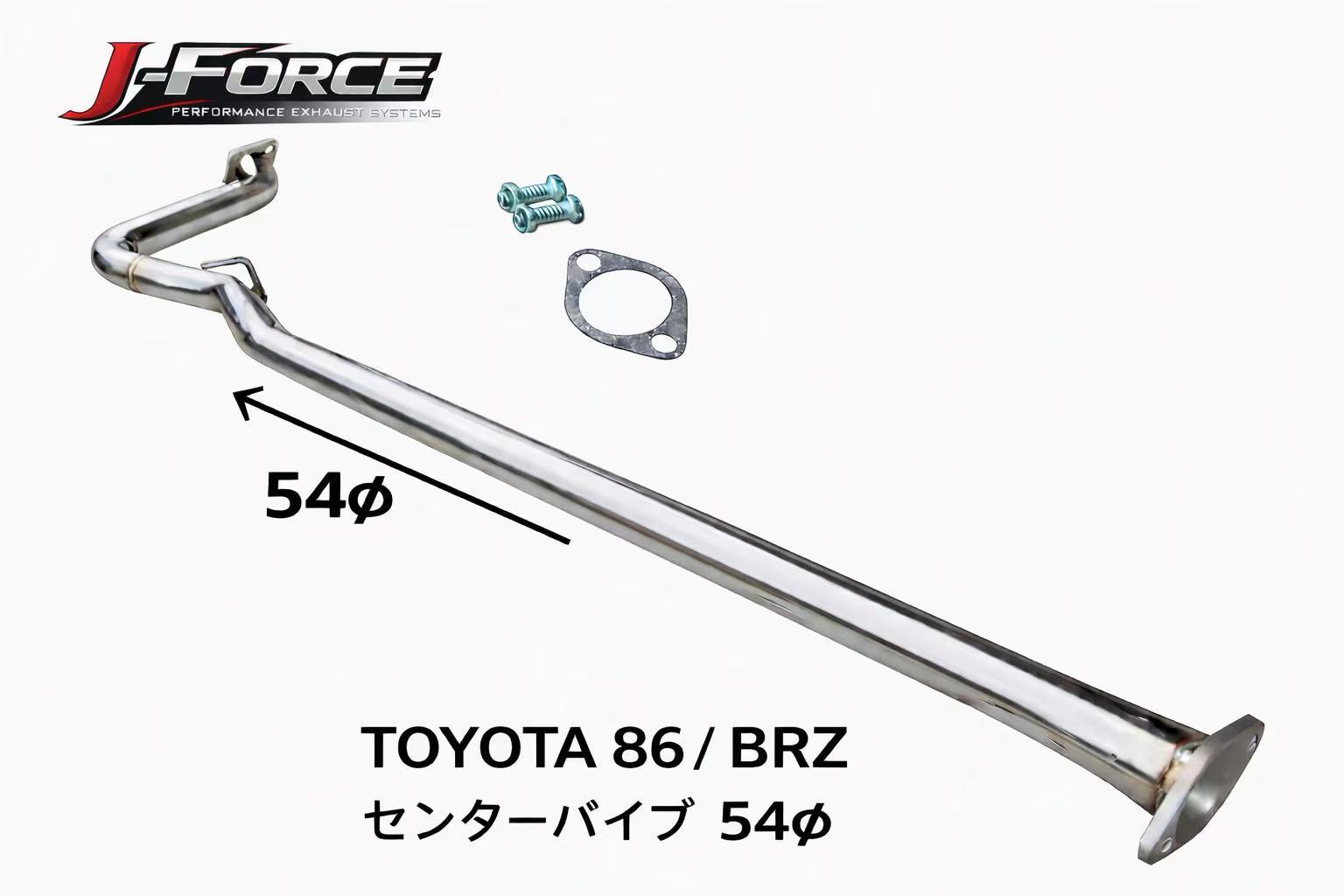 楽天市場】86 ZN6 BRZ ZC6 中間パイプ ストレート : BE FREE