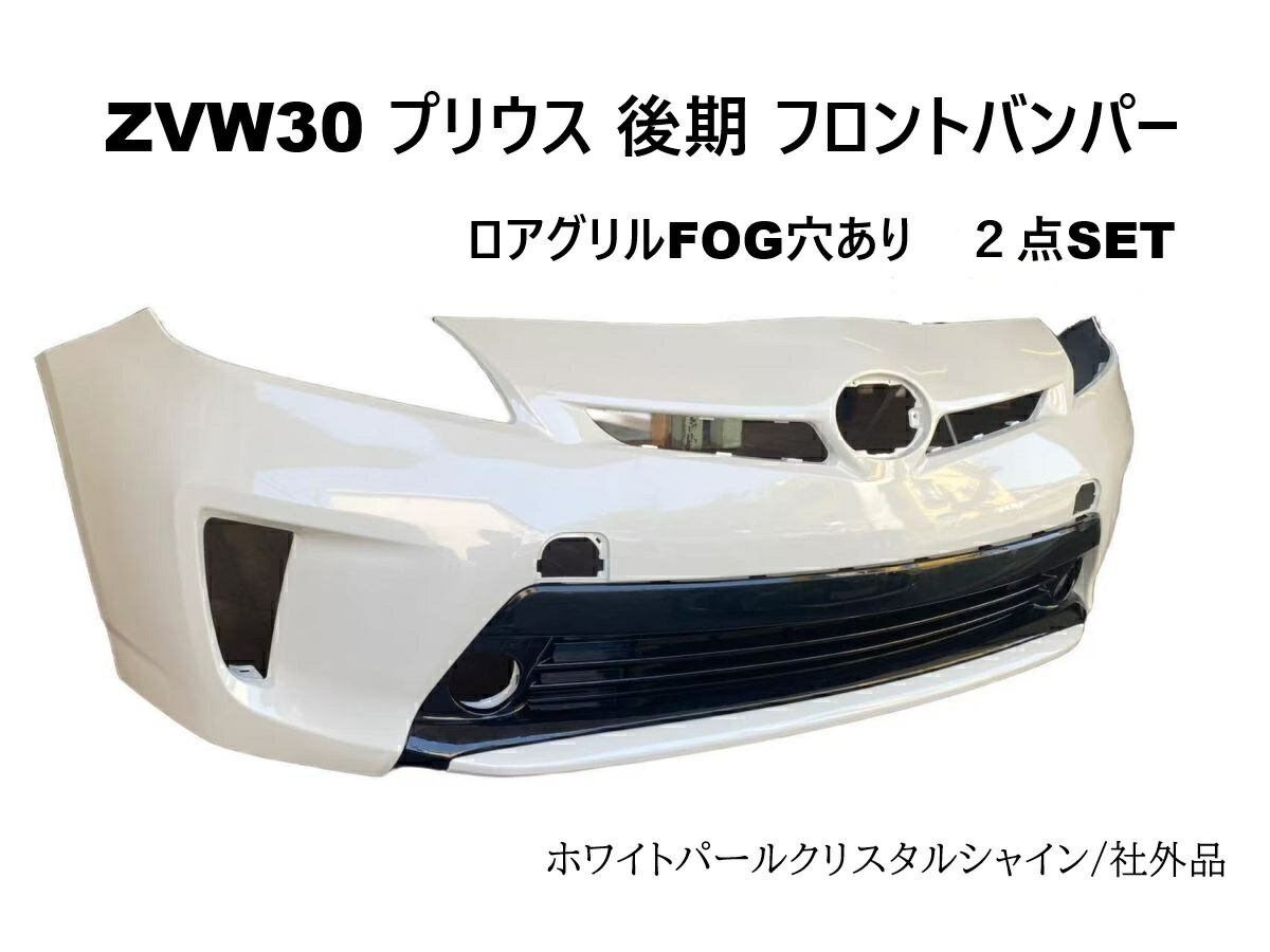 楽天市場】30系プリウス 30プリウス 後期 ZVW30 純正タイプ