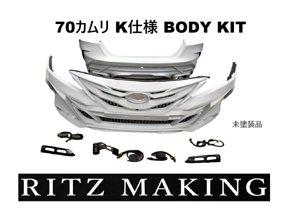 【新商品】70カムリ カムリ Kタイプ BODY KIT ボディーキット 未塗装 トヨタ 社外品 カスタムパーツ TYT-021