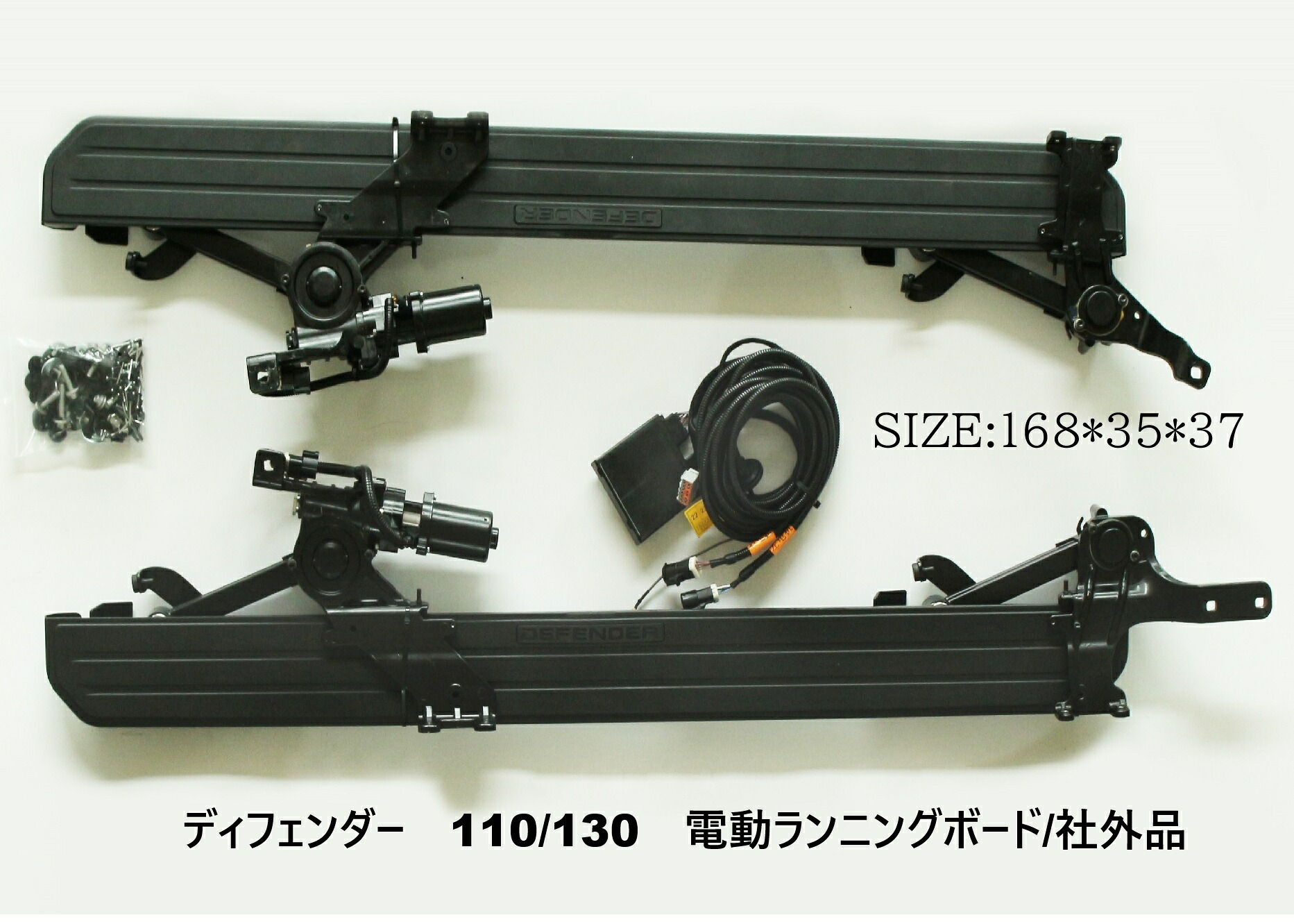 【新商品】L663 ディフェンダー 110/130 電動ランニングボード ランドローバー 社外品 DEF-031｜ＲＩＴＺ　ＭＡＫＩＮＧ