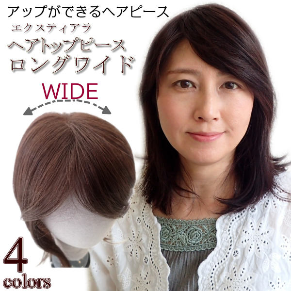 SEAL限定商品】 部分ウィッグ ヘアピース ロング 前髪ピース トップ