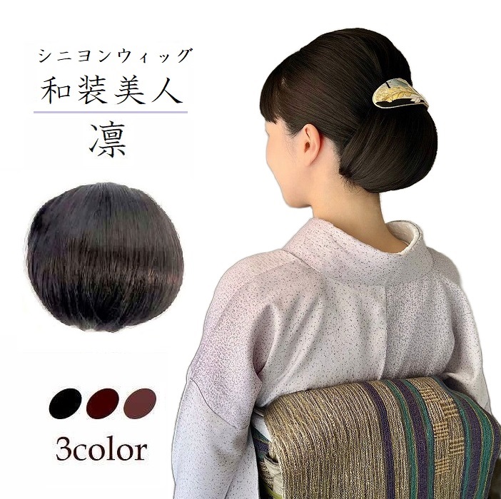 ウィッグ レディース 着物 簡単ヘアアレンジ かつら 着物 浴衣 和装 つけ毛