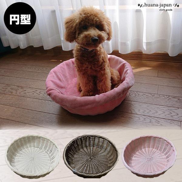 楽天市場 手編み カゴ バスケット ペットベッド ｓサイズ 犬用品 猫用品 犬猫兼用 小型犬 猫 ペットベッド ペット寝具 犬用ベッド 成犬 子犬 洗える 衛生的 手編みカラーベッドフレーム かご 籠 オールシーズン 丈夫 長持ち 可愛い Huana Cloth Goods