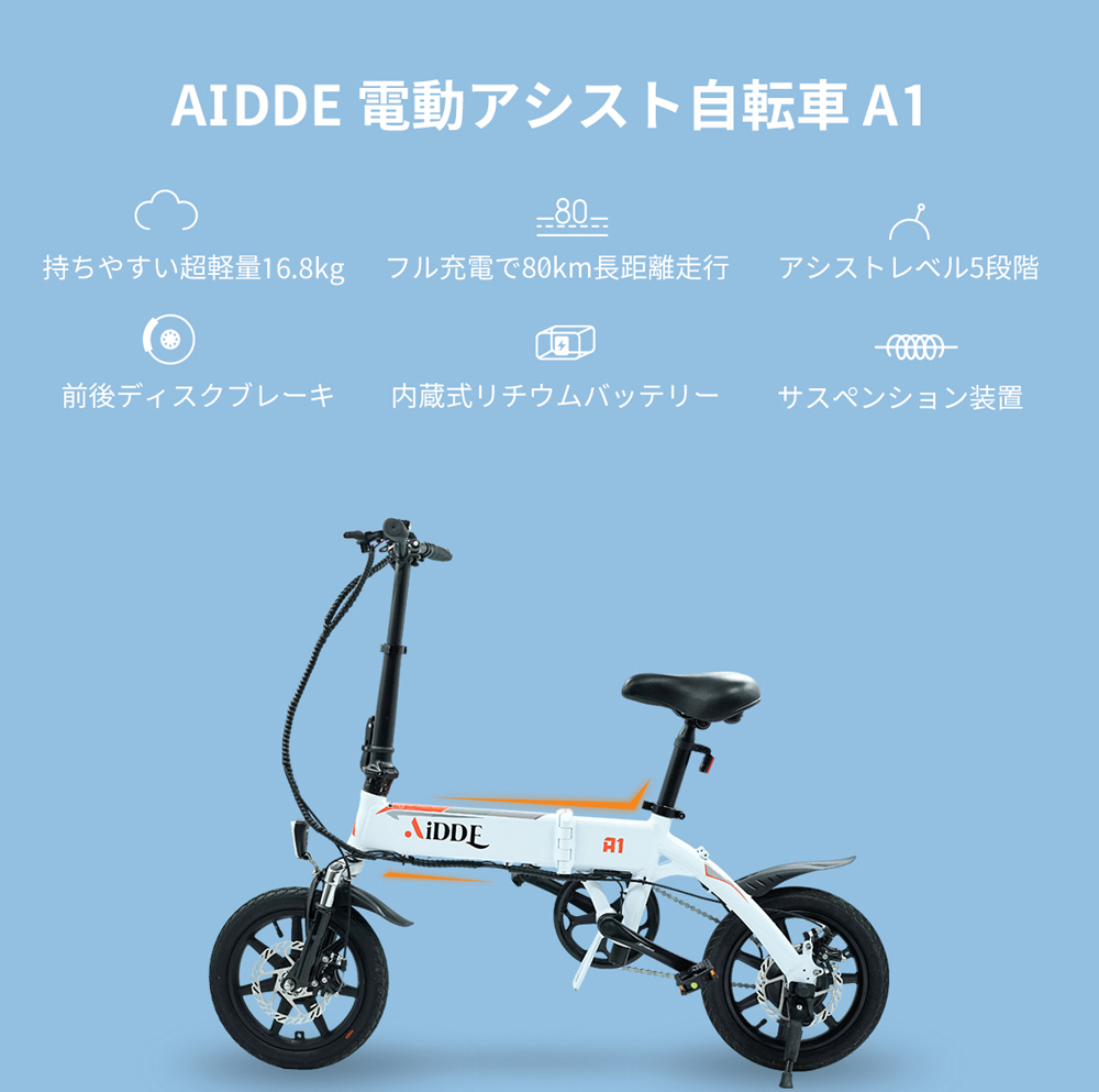 名入れ無料】 AiDDE バッテリー 電動アシスト自転車 A1 - 自転車用 