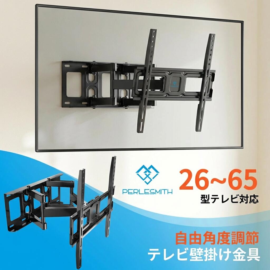 楽天市場】PERLESMITH テレビ壁掛け金具 中型 32-55インチ対応 アーム