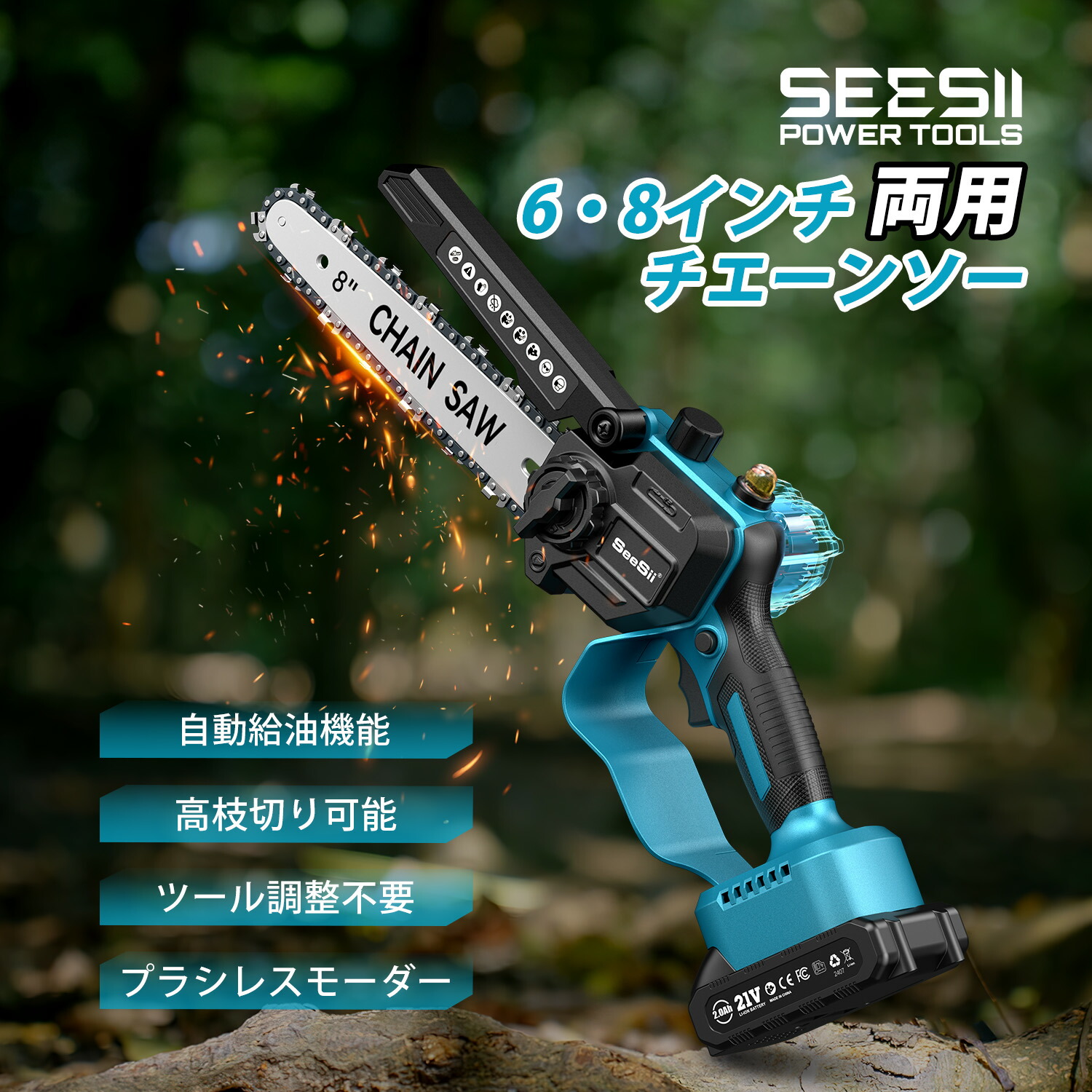楽天市場】SEESII ハンディチェーン 6インチ 自動給油機能搭載 工具 