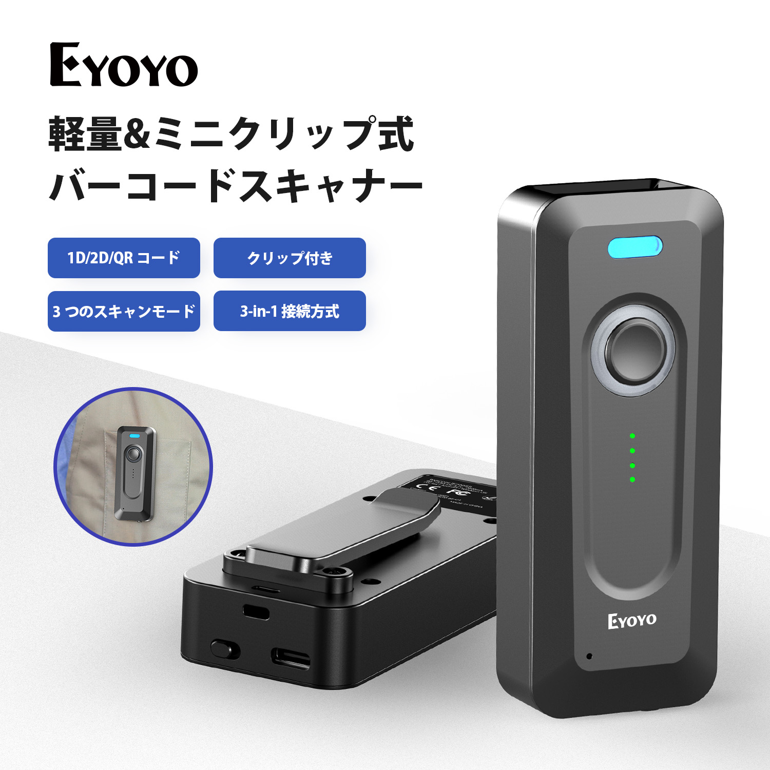 Eyoyo バーコードスキャナー 小型クリップ式 小型 1次元 2次元 QRコード対応 バーコードリーダー ワイヤレス 連続読み取り 有線無線両方対応 ブラック 型番：EY-039