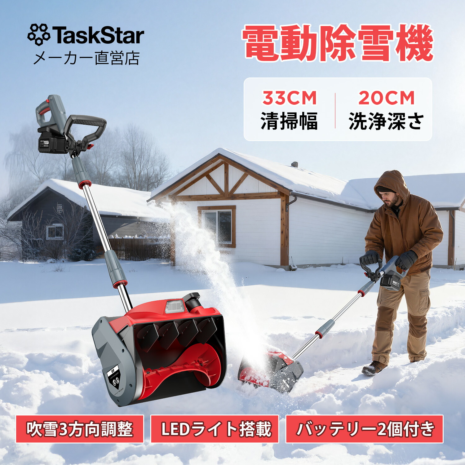 楽天市場】【バッテリー2個付きでこの値段】TaskStar 電動除雪機