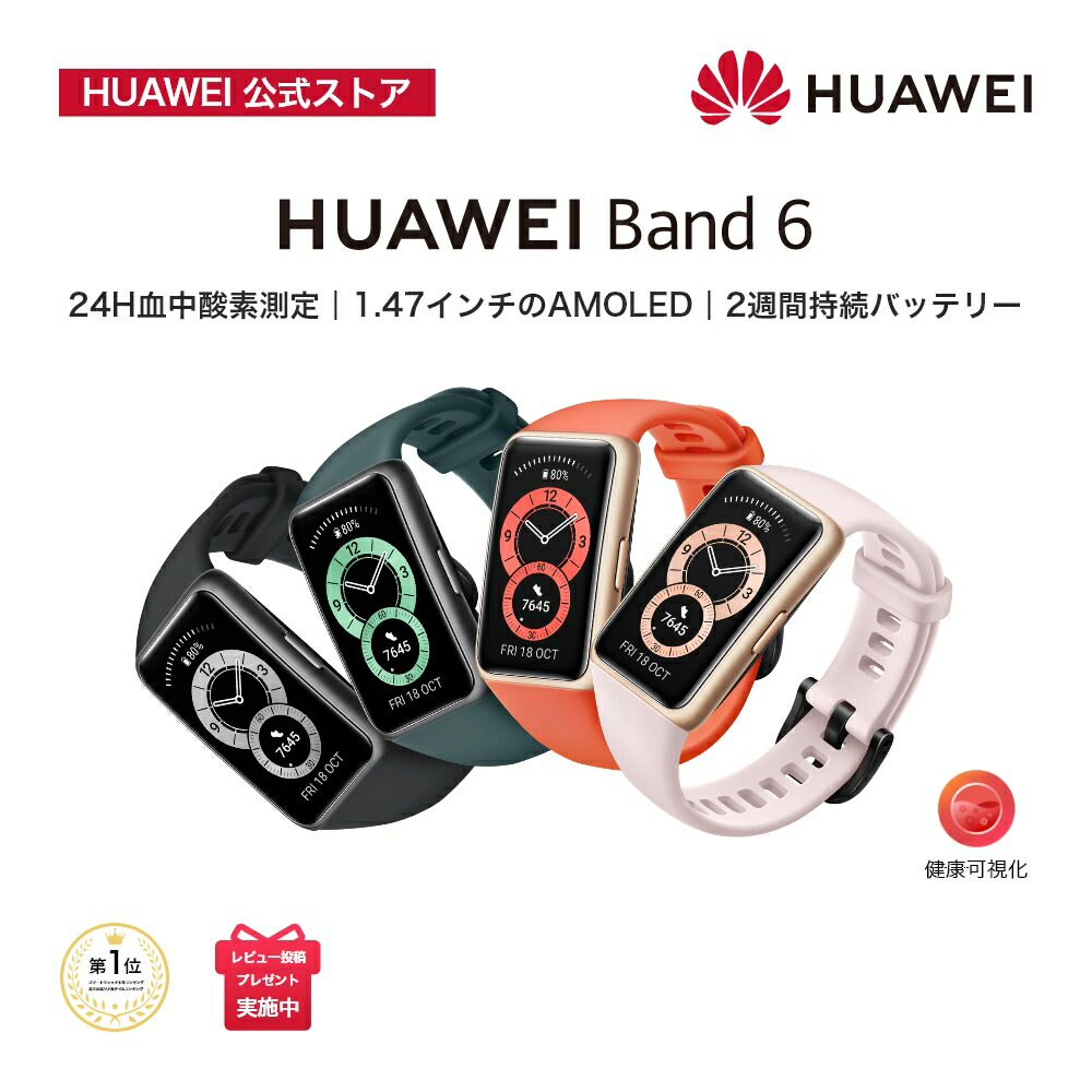 楽天市場】【10倍P還元中】【楽天1位】HUAWEI WATCH FIT 2 アクティブモデル スマートウォッチ Bluetooth通話 大画面文字盤  10日間持続ロングバッテリー 血中酸素常時測定メーカー1年保証無料 : HUAWEI 公式楽天市場店