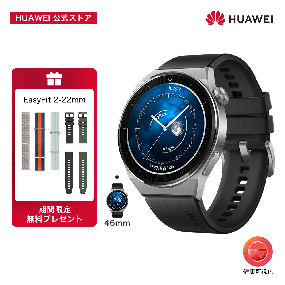 楽天市場】【最大6000円クーポン配布中】【10倍P還元中】HUAWEI WATCH GT 3 Pro 46mm クラシック スマートウォッチ  チタンケース サファイアガラス フリーダイビングモード 14日間バッテリー ワイヤレス急速充電 Bluetooth イーグルス感謝祭 イーグルス  ハロウィン ...