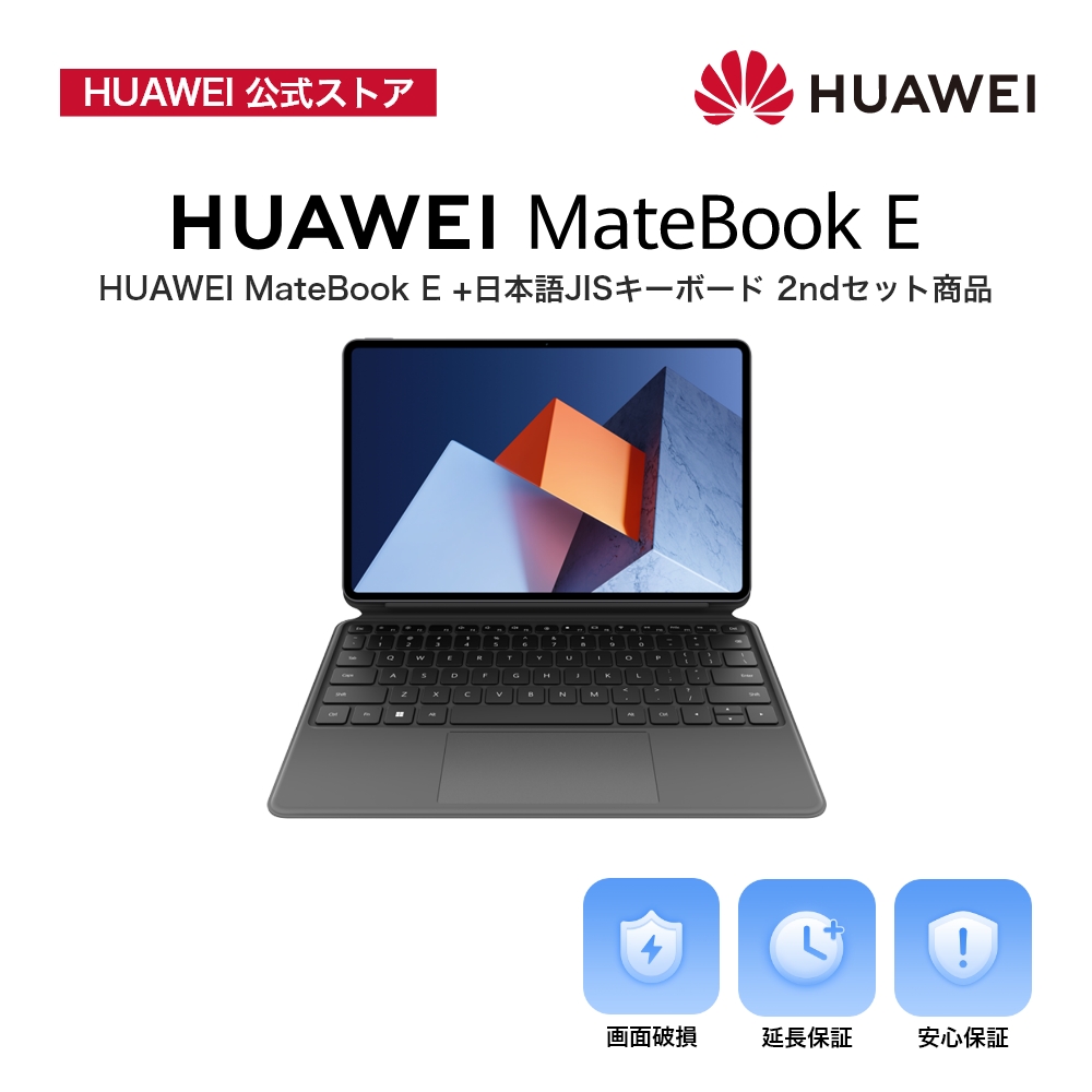 楽天市場】HUAWEI MateBook E 12.6インチ 2 in 1 ノートPC 有機EL搭載