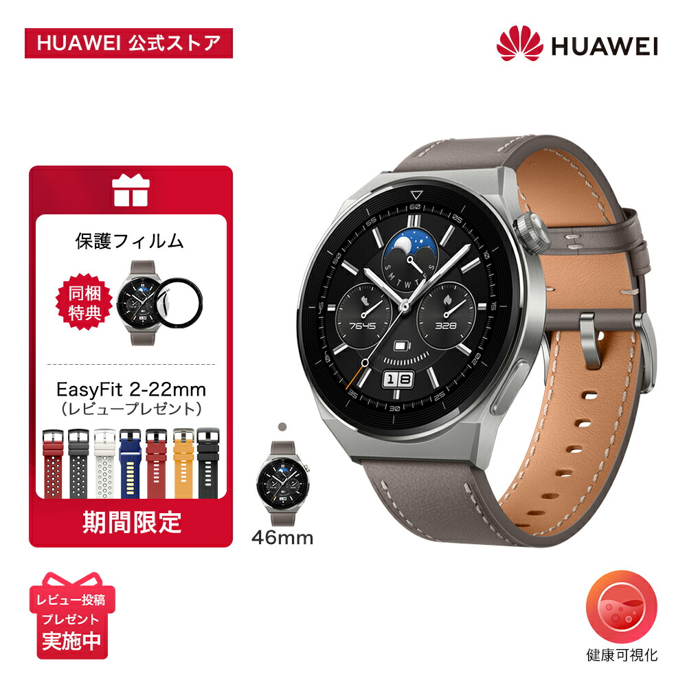 【楽天市場】HUAWEI WATCH GT 3 Pro 46mm クラシック スマート