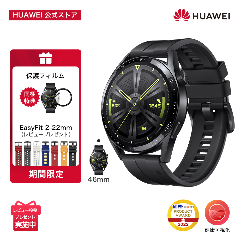 楽天市場】【SuperDEAL10倍P還元】HUAWEI WATCH GT 3 46mm スマート