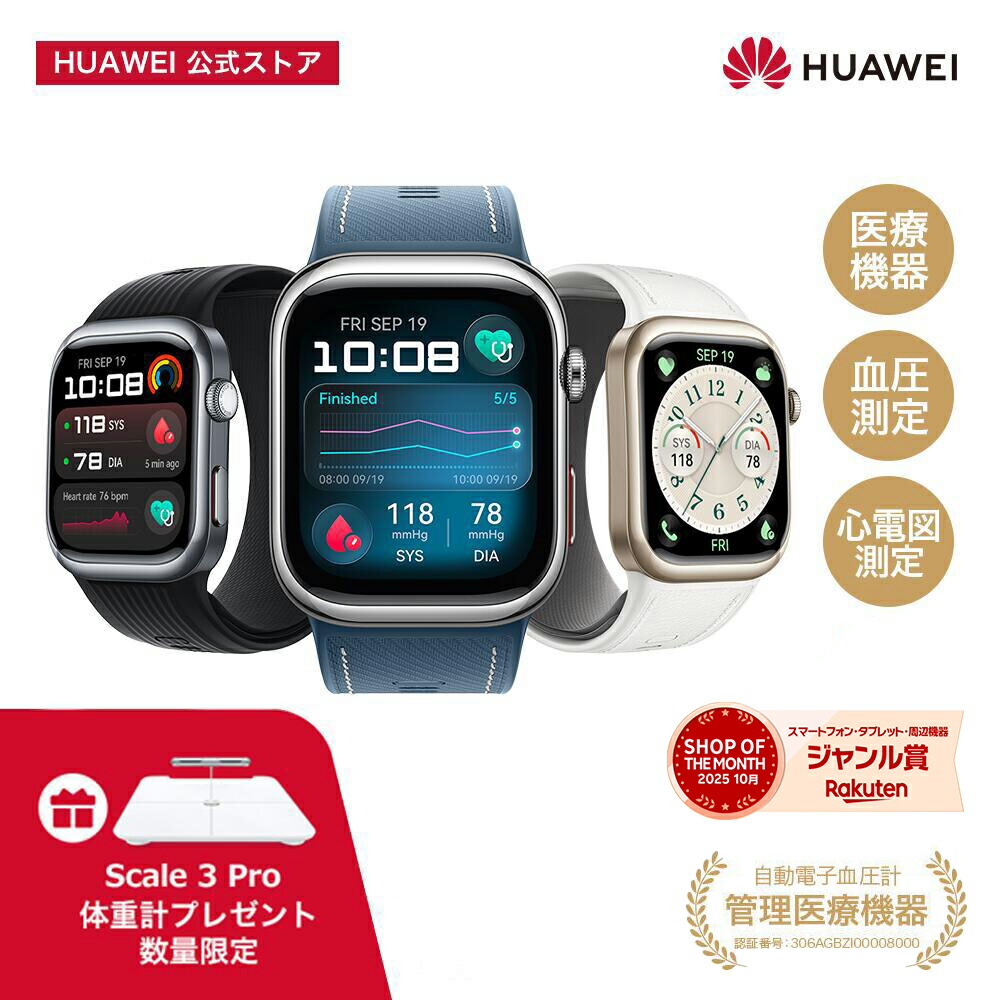 【体重計同梱&エントリーで5倍P&10%OFF&世界初自動血圧測定スマートウォッチ&医療認証済】1位 HUAWEI WATCH D2 心電図ECG ポンプとエアバッグ搭載 血圧測定 心拍数 血中酸素 6日間バッテリー 睡眠データ分析 運動 IP68防水 LINE通知 返信 Android iOS｜HUAWEI 公式店