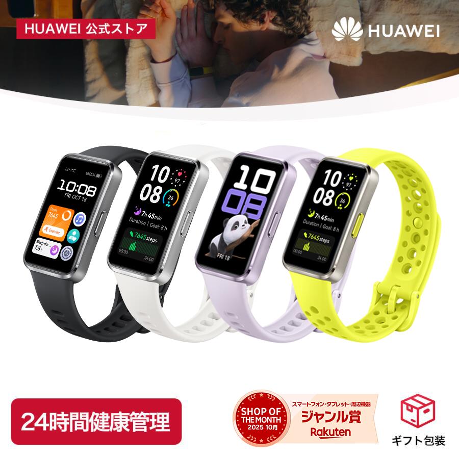HUAWEI Band 10 スマートバンド(ブラック)55020BYP