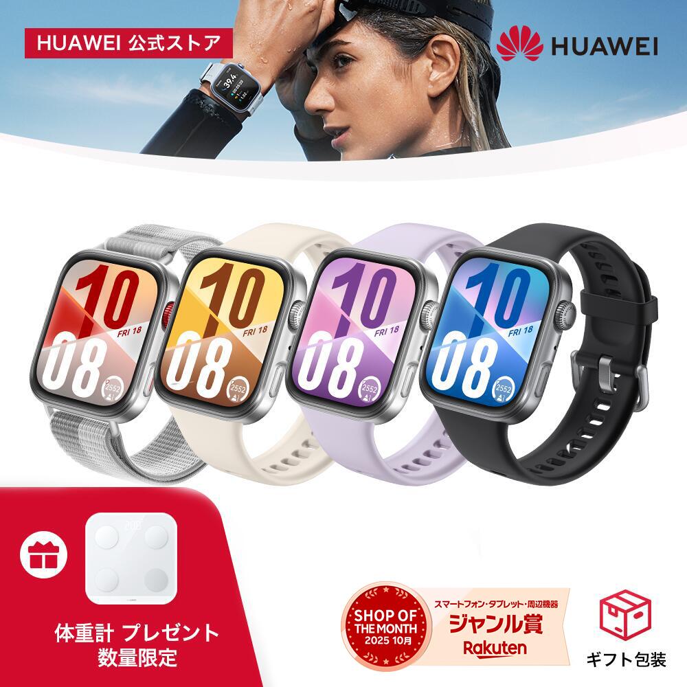 【体重計同梱&エントリーで5倍P&10％OFF】1位 HUAWEI WATCH FIT 4 超薄型軽量なスマートウォッチ 1.82インチ大画面 100種類以上ワークアウトモード アウトドア用気圧計と測位システム フィットネス＆ヘルストラッカー 情緒測定 約10日間持続するバッテリー｜HUAWEI 公式店
