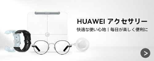 楽天市場】 ルーター : HUAWEI 公式楽天市場店