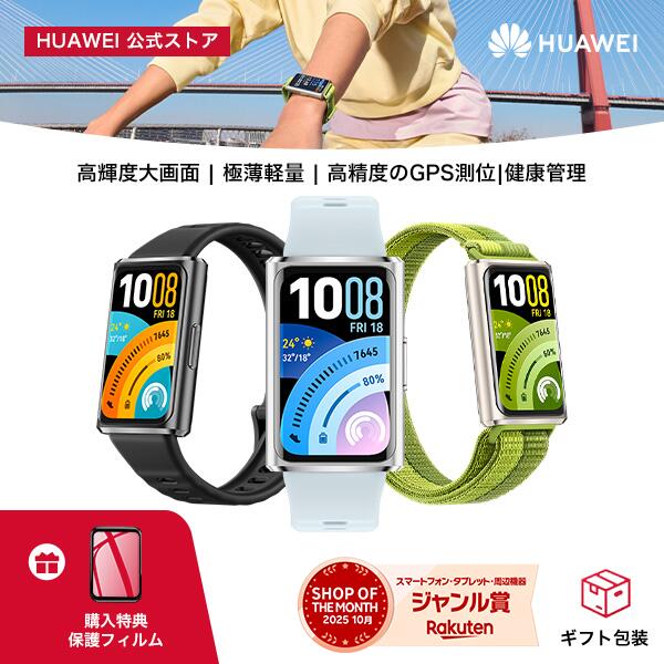 2026新【新生活セール10%OFFクーポン&保護フィルム特典付】1位 HUAWEI Band 11 Pro 1.62インチ有機EL スマートバンド 24時間HRV測定 睡眠測定 GPS搭載 フィットネストラッカー 情緒モニタリング 14日バッテリー ワークアウトモード LINE通知 クイック返信 5ATM防水