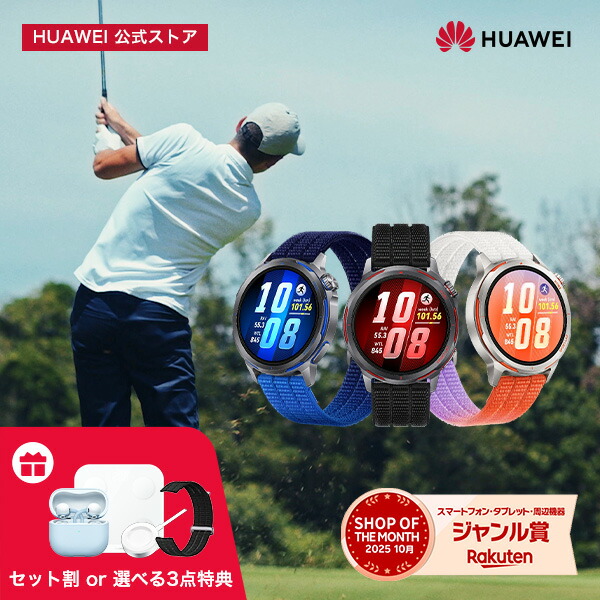 HUAWEI 百貨店大売り出し