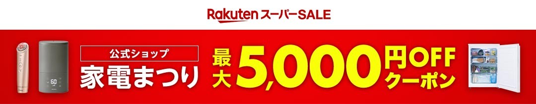 楽天市場】【~12/11毎日抽選最大300%還元&5000円クーポン&26%OFF