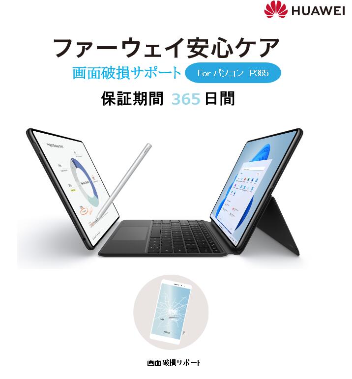 楽天市場】【ポイント20倍UP中】ファーウェイ安心ケア for パソコンP2E 延長保証3年 : HUAWEI 公式楽天市場店 楽天市場】【ポイント20倍UP中】ファーウェイ安心ケア for パソコンP2E 延長保証3年 : HUAWEI 公式楽天市場店