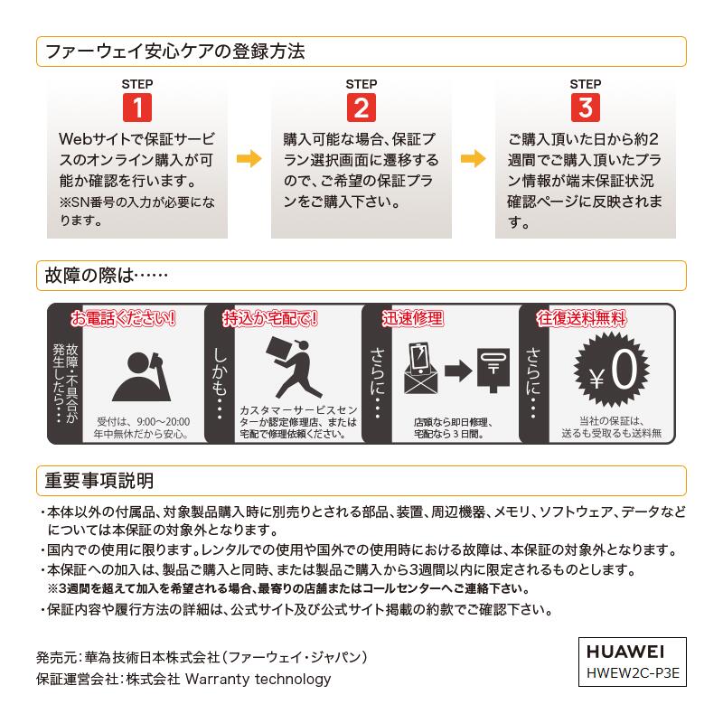 ファーウェイ安心ケアforパソコンP2E延長保証2年