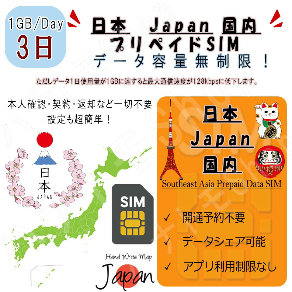 楽天市場】日本 Japan データ通信SIMカード 1日1GB利用 5日間 Softbank回線 プリペイドSIM 4G LTE データ専用 海外出張  海外旅行 短期渡航 海外出張 海外旅行 短期渡航 海外出張 海外旅行 短期渡航 一時帰国 旅行 短期 出張 日本 Japan 国内 sim :  ハナトモShop