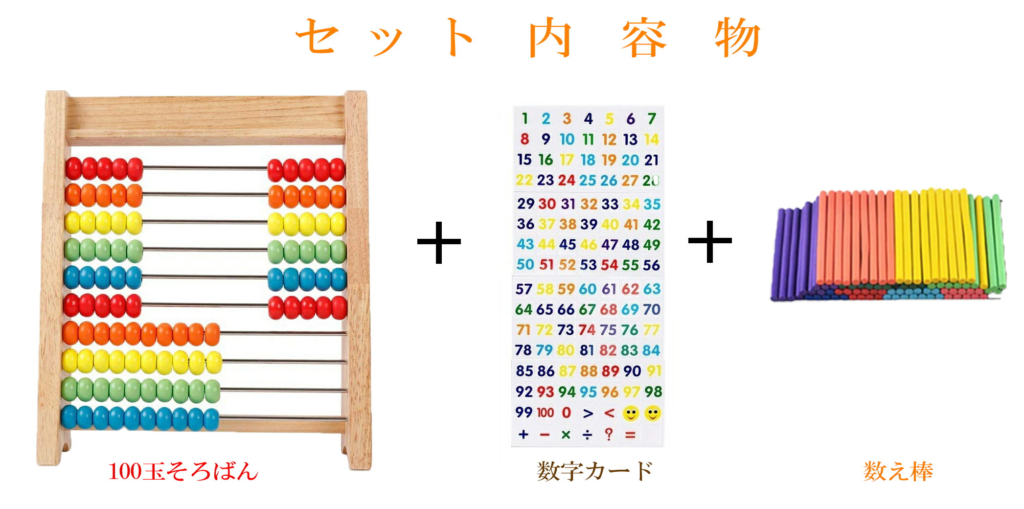 ラッピング 無料 6 歳 100 100玉そろばん おもちゃ そろばん 割り算 女の子 子ども 子供 学習玩具 対応 小学生 幼稚園 引き算 掛け算 教具 教材 数え棒セット 数字 数字カード 男の子 百玉そろばん 知育 知育玩具 算数 足し算 最大64 Offクーポン 対応