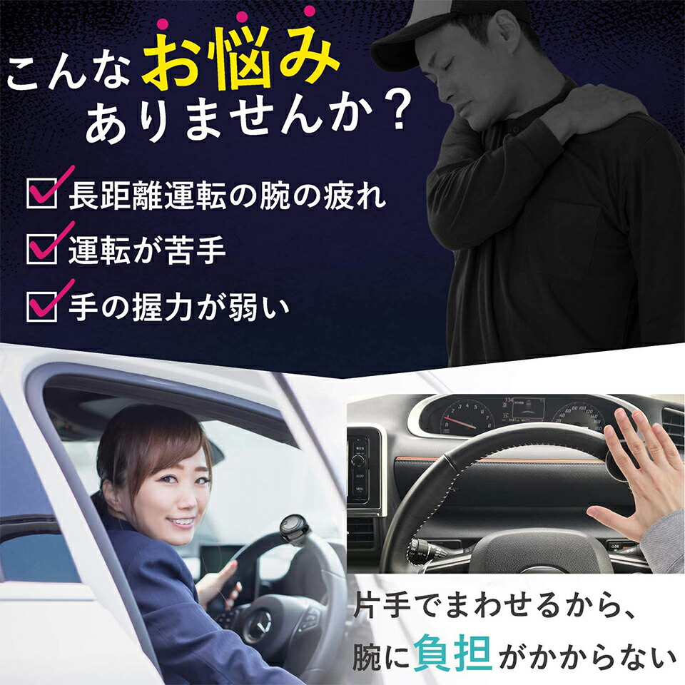 楽天市場 車用 ハンドルスピンナー ステアリングスピンナー 回転補助 ハンドル 切り返し 簡単取付 楽々 操作 ステアリング カー用品 ハナトモshop