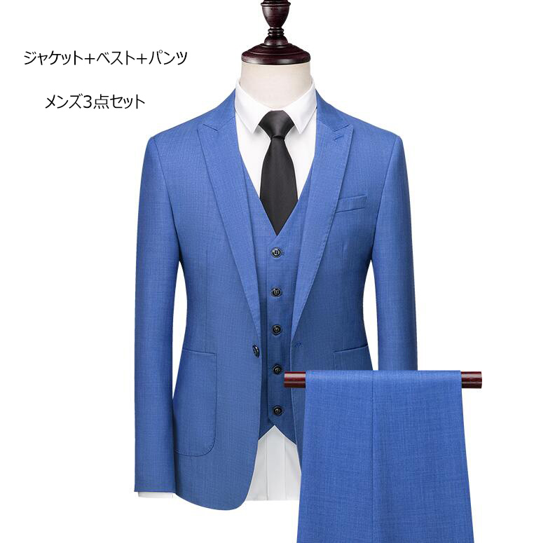 メンズスーツ スタイリッシュスーツ カッコイイ 結婚式 二次会 ビジネス 長袖ジャケット ベスト パンツ 紳士服 リクルート