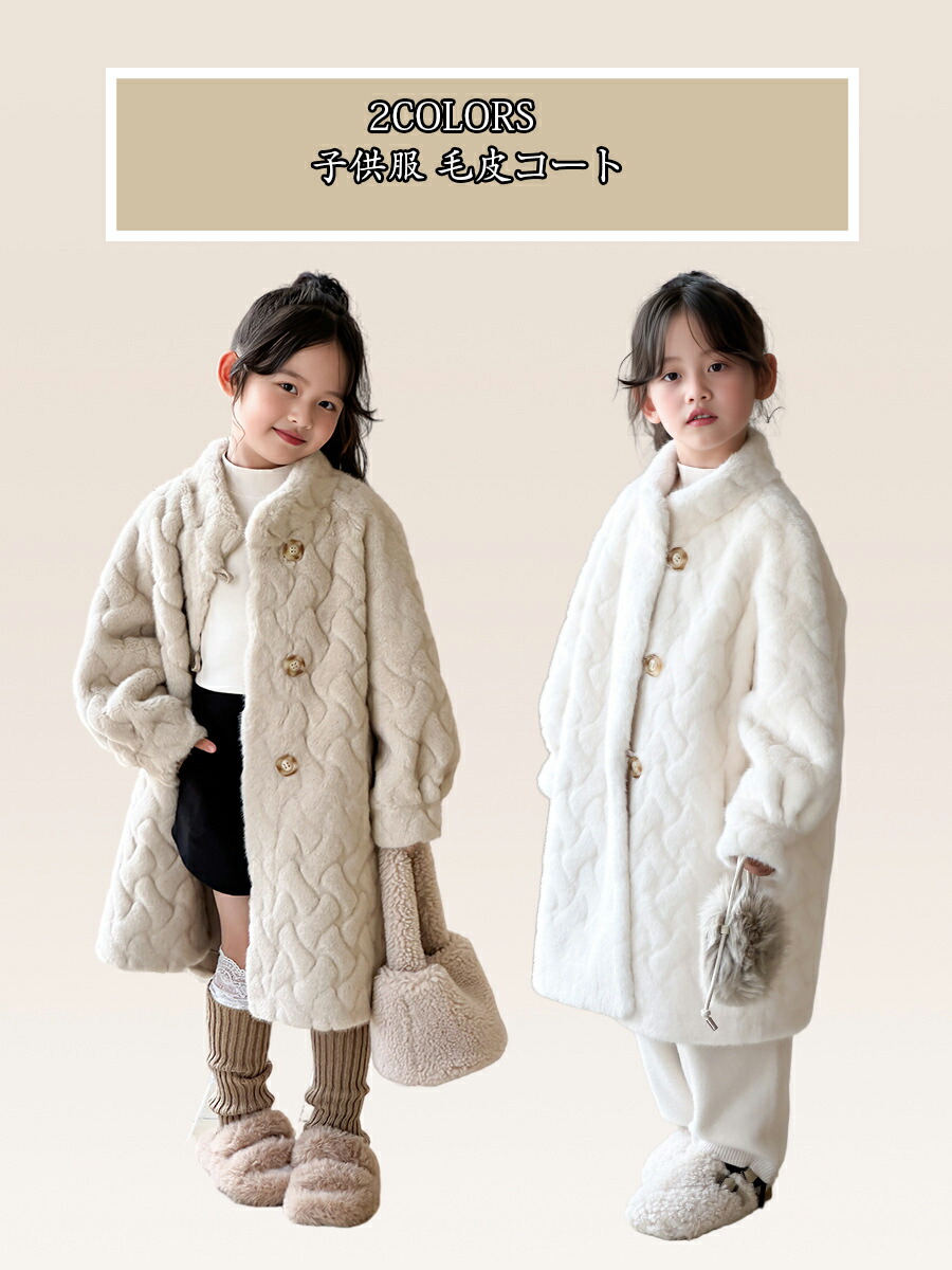 送料無料 秋冬 子供コート 防寒防風 ロング丈コート ゆったり アウター オーバーコート子供服 中綿コートフェイクファー ファーコート 女の子 ジャケット 中綿ジャケット 子供服 アウター カジュアル ふんわり 暖かい 防寒コート 通園 通学 可愛いふわふわ 厚手 暖かい
